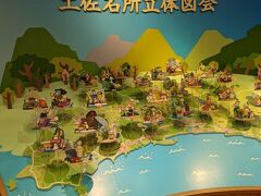 高知観光情報発信館とさてらす
「土佐名所立体図会」分かりやすく可愛い図絵がありました。