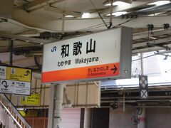 和歌山駅に到着しました。