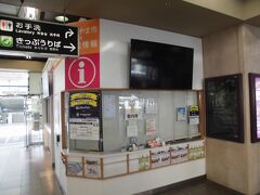 JR和歌山駅観光案内所。残念ながらしまってました。