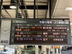 東京駅に到着して、私達はやまびこ・つばさ131号で福島へ向かいます！
東京～福島の指定席は、通常8,910円/１名　なのだけれど、えきねっとの事前受付トクだ値30で予約が出来たので、30%Offの6,237円/１名で乗る事が出来ました☆彡
ただ、事前受け付けをしても、競争率が激しいので取れない場合があるので注意です(;^ω^)