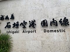 新石垣空港 (南ぬ島石垣空港)