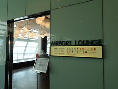 羽田空港 エアポートラウンジ (第2旅客ターミナル2F　ゲートラウンジ)