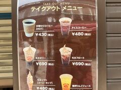 有名なミカドコーヒーのソフトクリームは１１時開店ですって。
アウトレットも、ここも並んでました。
結局、食べられなかった・・・けっこう値段がしますね。
でも数年前から据え置きみたいですよー