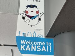 初めて関空へ来ましたが、先を急ぐので素通り