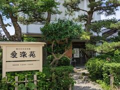 棟方志功記念館「愛染苑」