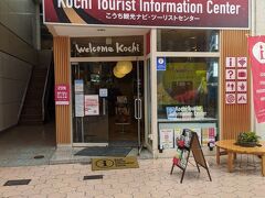 帯屋町アーケード
こうち観光ナビ・ツーリストセンター