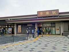 一ノ関駅から東北本線に乗ってやってきました！
電車の中は平泉に行く観光客が大半で混んでました。

駅舎からすでに世界遺産ぽさを醸し出しています。