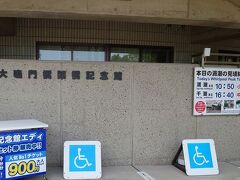 大鳴門橋架橋記念館を見学、渦の道とのセット券(900円）がありました。
渦潮の発生する時間帯ではなかったのですが、めったに来ることができないのでとりあえずセット券を購入しました。

大鳴門橋架橋記念館は渦潮や鳴門大橋について分かり易く展示されていて楽しめました。