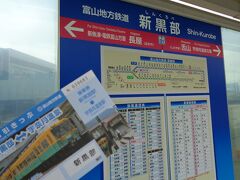 ちょびっとだけお得な往復切符を買い、富山地方鉄道に乗る。