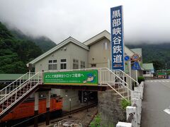 トロッコ電車が発着する宇奈月駅。
町の中を走る富山地方鉄道の終点である宇奈月温泉駅から、歩いて数分の所にある。
宇奈月駅と宇奈月温泉駅を混同する人も多いようで、「ここはトロッコ電車の駅ではありません」などの貼り紙も見受けられた。