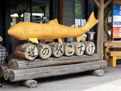 「道の駅こすげ」