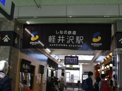 軽井沢駅に到着。
リゾート気分だから？すぐには歩かず駅周辺をウロウロ。

群馬県との境も体験せずに長野県に到着です。