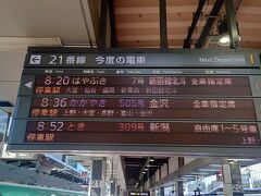 8:15　東京駅

8:20発のはやぶさ７号に乗って出発！
JREポイントを使ってお得に予約できました。
駅弁食べながらの新幹線旅行って楽しいですね。