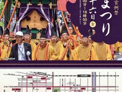 北海道神宮例祭 (札幌まつり)