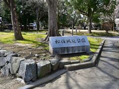 松任城
城跡の公園とはいうものの、パッと見にはただの公園。