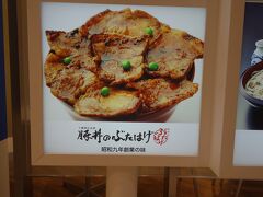 豚丼のぶたはげ 三井アウトレットパーク札幌北広島店