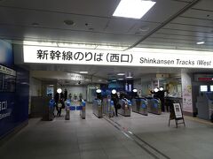 新横浜駅の新幹線のりばにやってきました。

ＪＡＬさんのおかげではありましたが、新幹線の方が時間的に余裕があるので、今回は新幹線で大阪へ向かいます！。