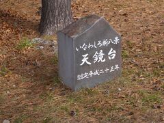 翌朝、猪苗代湖全体が眺められる場所と聞いていた天鏡台のある昭和の森に
やってきました。