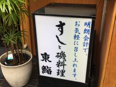 東寿司
中に入るとお父さんと座った場所が空いていて、座りました。
オーナーも挨拶来てくれて、昔を覚えてくれていた。