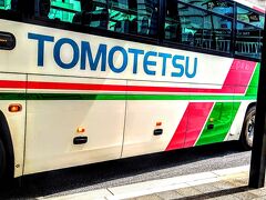 広島交通、中国バス、トモテツバスの三社共同運行便だが、トモテツバスが一番よかった。