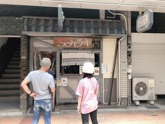 フライケーキを買いに来た。