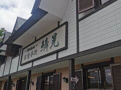 鱗晃 積丹本店