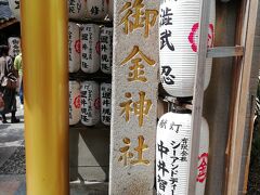 京都御苑を後にして、行ってみたかった御金神社に足を延ばしました。