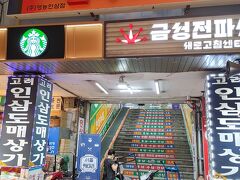 身軽になって向かったのは京東市場の中にある
ＳＴＡＲＢＵＣＫＳ　ＣＯＦＦＥＥ　京東1960店　
どっからどうみても市場の中で、
隣も前も漢方のお店、臭いも漢方のこちらの階段を上って入ります。