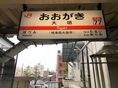 旅の起点はＪＲ東海の大垣駅

駅の開業は明治１７年(1884)
美濃赤坂支線は大正８年(1919)、新垂井線は昭和１９年(1944)、樽見線（現在の樽見鉄道樽見線）は昭和３１年(1956)の敷設。
