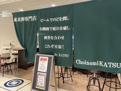 1時間半程で打合せを終え、再び高崎駅へ。
新幹線の時間まで地酒を頂く事に