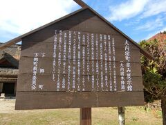 大内宿街並み展示館もあり、中には江戸時代の部屋や、生活用具などが展示されています。時間があれば入りたかったんだけどなあ。