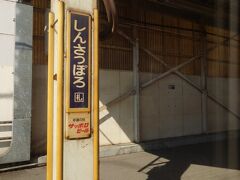 14時48分、最初の停車駅は新札幌駅。JR北海道では、札幌駅、手稲駅に次いで利用客の多い駅です。1975年に札幌市の副都心計画に基づいて開発した街。若干の乗車がありました。　