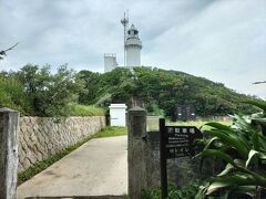 アップダウンの道を行き佐田岬灯台に到着。