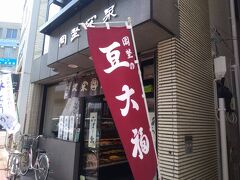 岡埜栄泉 新丸子店