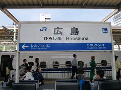 すごくバタバタしていたのもあって広島駅まではあっという間に到着。