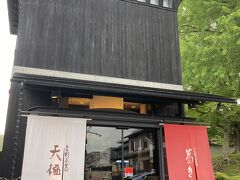 行きたかったお店が、こちらの「天極堂 奈良本店」。
1870年創業。奈良県御所市旧葛村で吉野本葛を作りつづける井上天極堂の直営店です。
