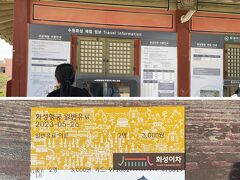まずはチケット購入（二人用チケット：3000ウォン)
華城御車に乗って巡りたかったけれど、車の故障で今日はお休みとか・・