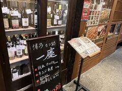 もつ鍋 一慶 JRJPビル店