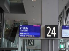 ANA1747便　

関西空港　9：35分発　石垣空港　12：10着予定でしたが

20分遅れで出発

平日なのに　満席(@_@)