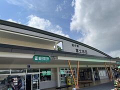 ついでに、去年7月に来た時は激混みで立ち寄れなかった向かい側の富士吉田道の駅へ。