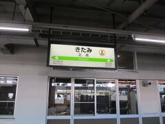 北見駅に到着。

30分停車すると言うので、降りることに。
改札を出ようとすると、「うちの駅、改札は各列車発車15分前から、って決まってるから、一度出たらしばらく戻れないよ」と言われました。

個別改札だったらそんなこともあるんか。