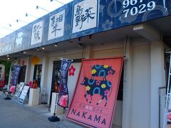 夕食は、予め予約していたホテル近くの「琉球焼肉NAKAMA」さん。人気店です。