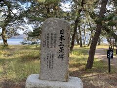 日本三景の碑、日本三景はそう思わないけど、日本三大なんとかって一つぐらい微妙な物が入っていたりしませんか。