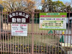 高岡古城公園動物園