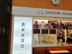 ONIGIRI ICHIGO 阪神甲子園西口店
