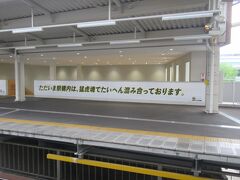 甲子園駅