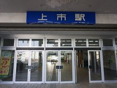 ●富山地方鉄道/上市駅

駅舎の中に戻ります。
