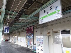 森駅 (北海道)