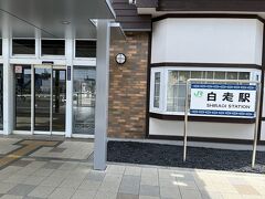 白老駅まで歩きます、
切符持っていればわたり通路からホームへ降りれますが、なければ反対の切符売り場まで行って購入してからホームへ戻ります