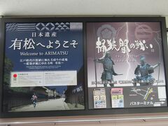 東岡崎駅から有松駅に向かいました。
